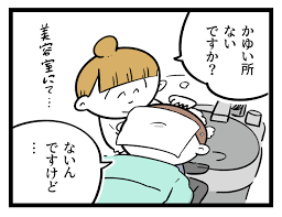 美容師まだ、シャンプーの時痒い所ないですか？って聞いてるの？！痒い所を掻かない方がオススメです