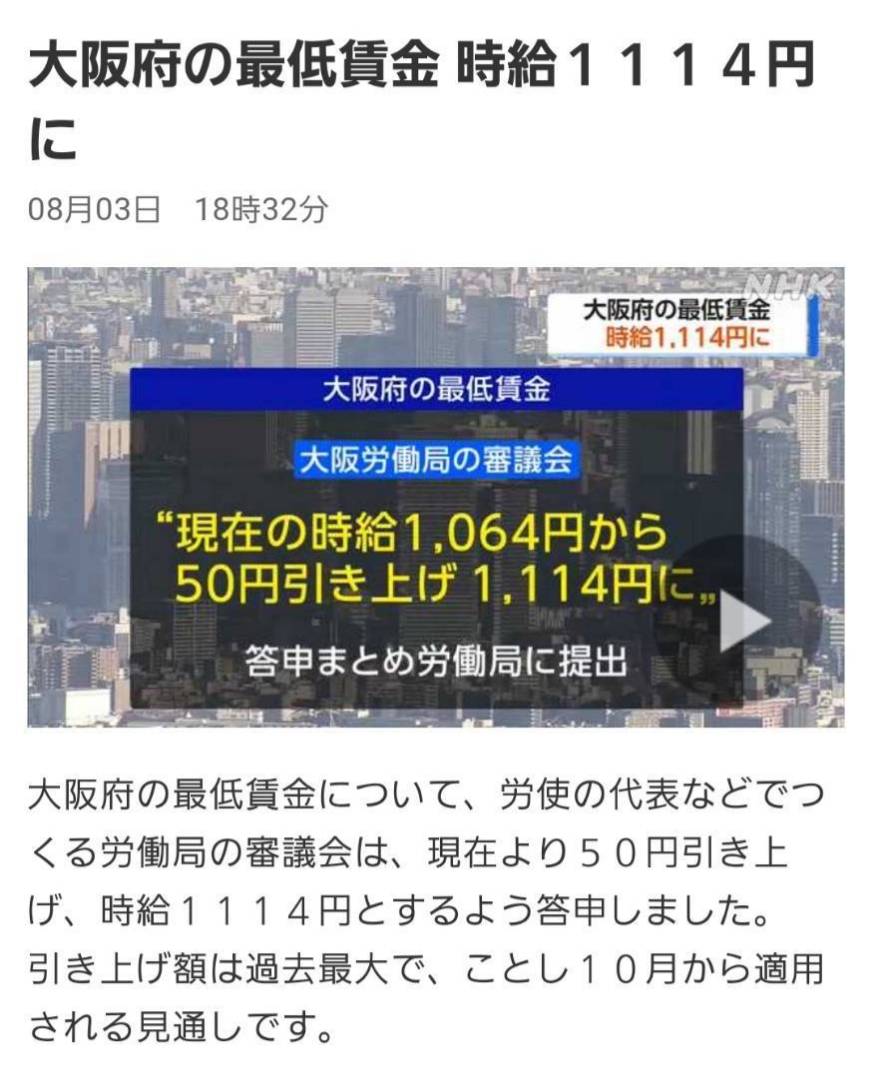 2024月１０月より最低賃金UPにより美容師も給料ＵＰ