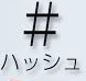 メンズカットが苦手な美容師さんは、最低これをしましょう！