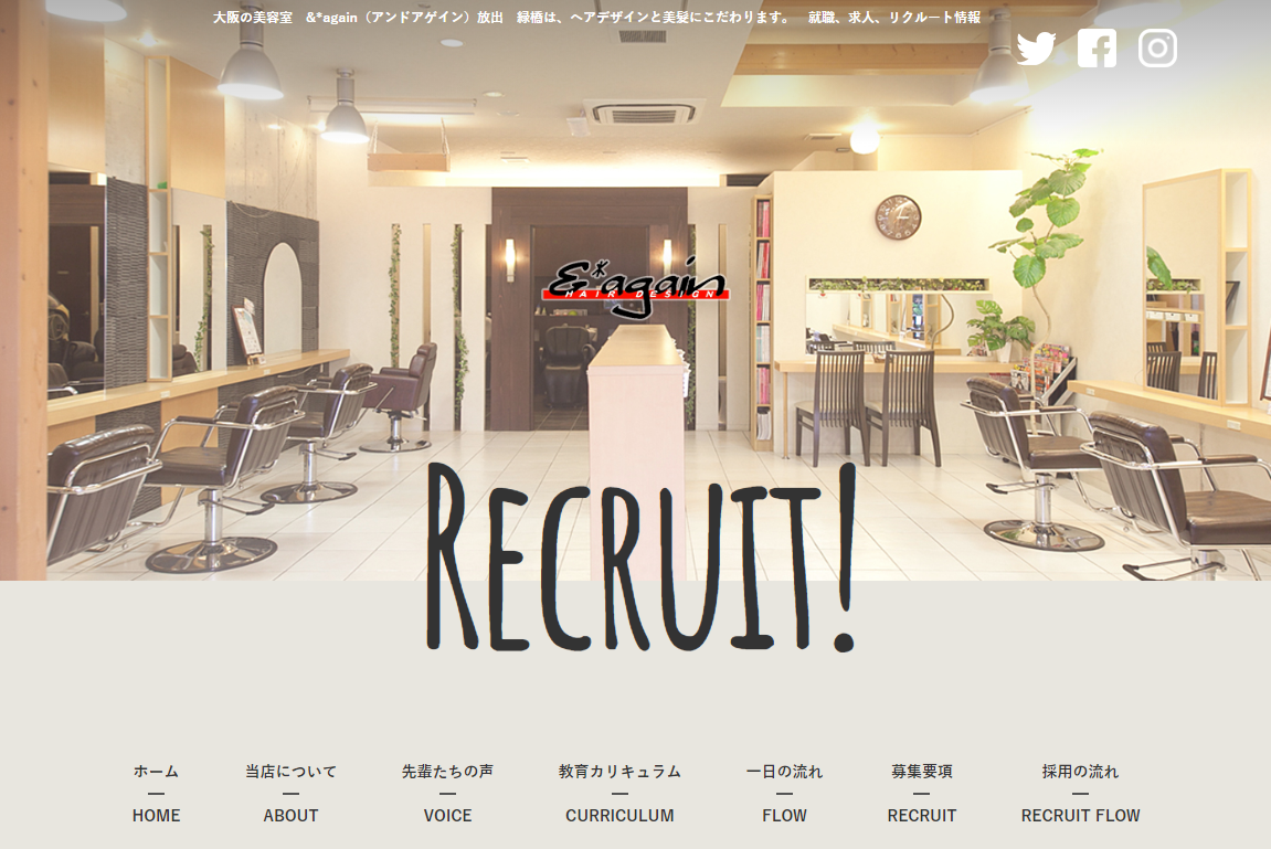 大阪の美容室＆*again美容師求人サイト開設！