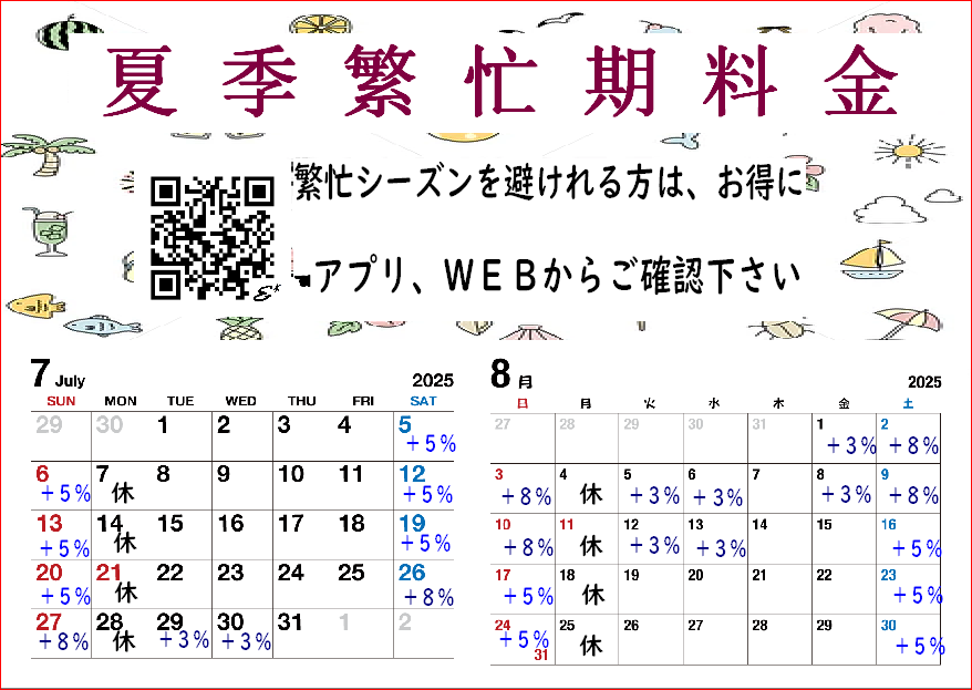 美容師７月８月繁忙期料金美容室やってますか？？