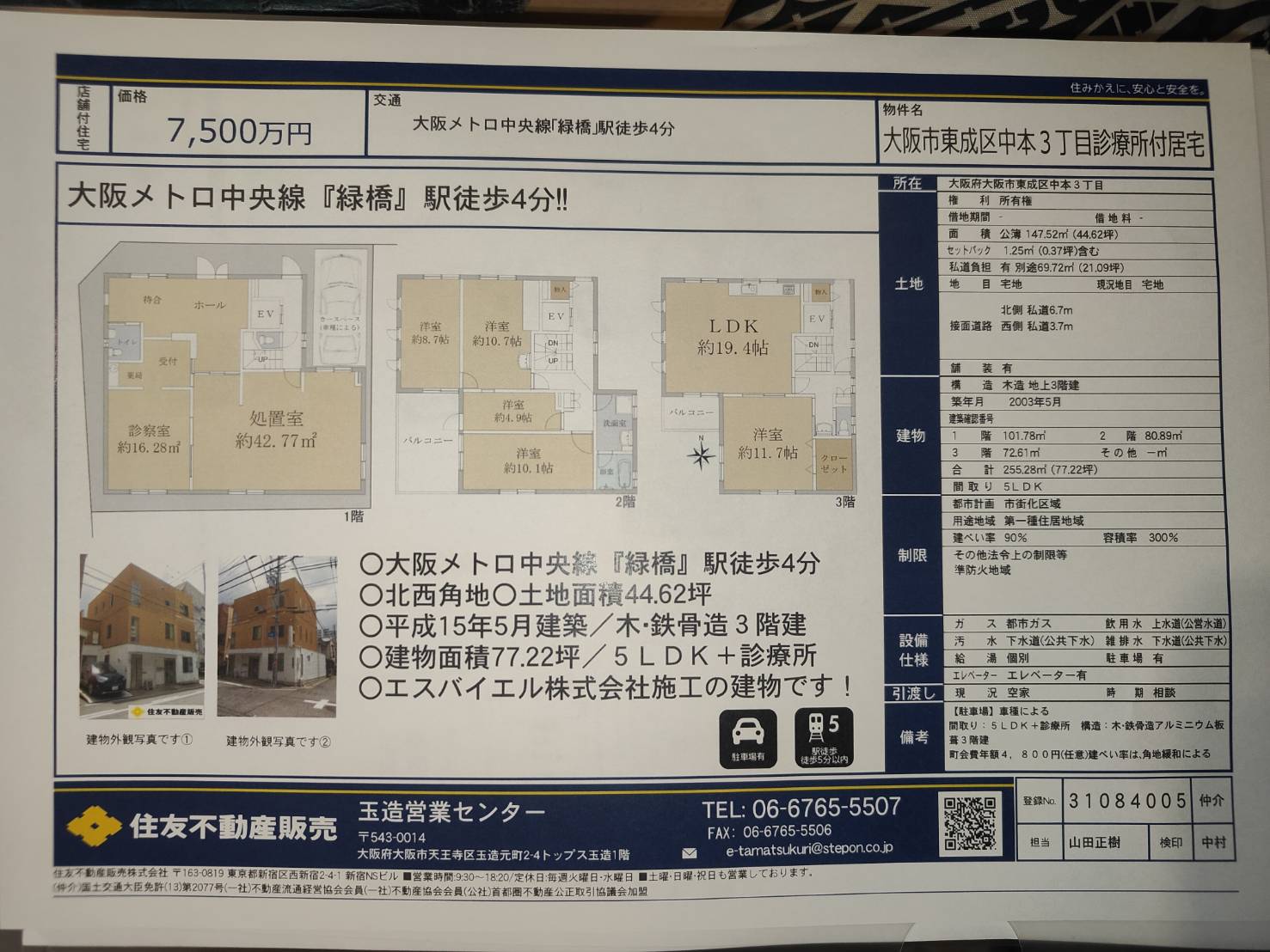 不動産不良物件を見分ける方法には、AI活用がおすすめ