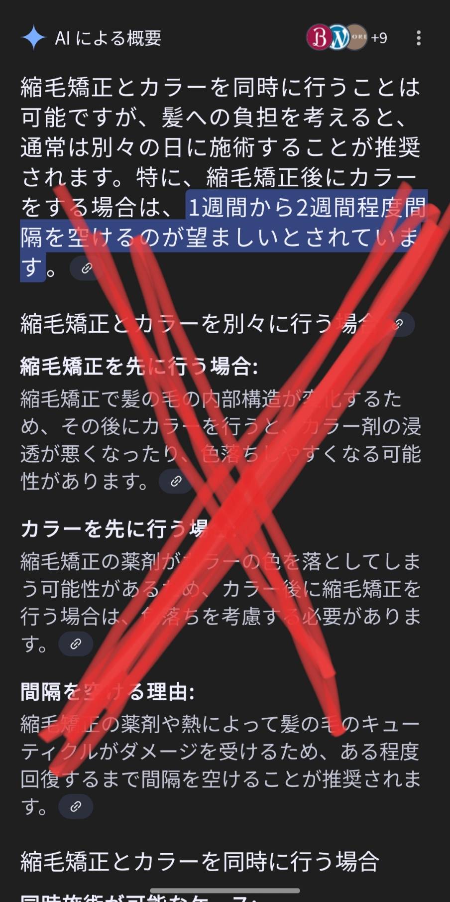 縮毛矯正がうまくなりたいなら、まずはこれを知っておくべきです